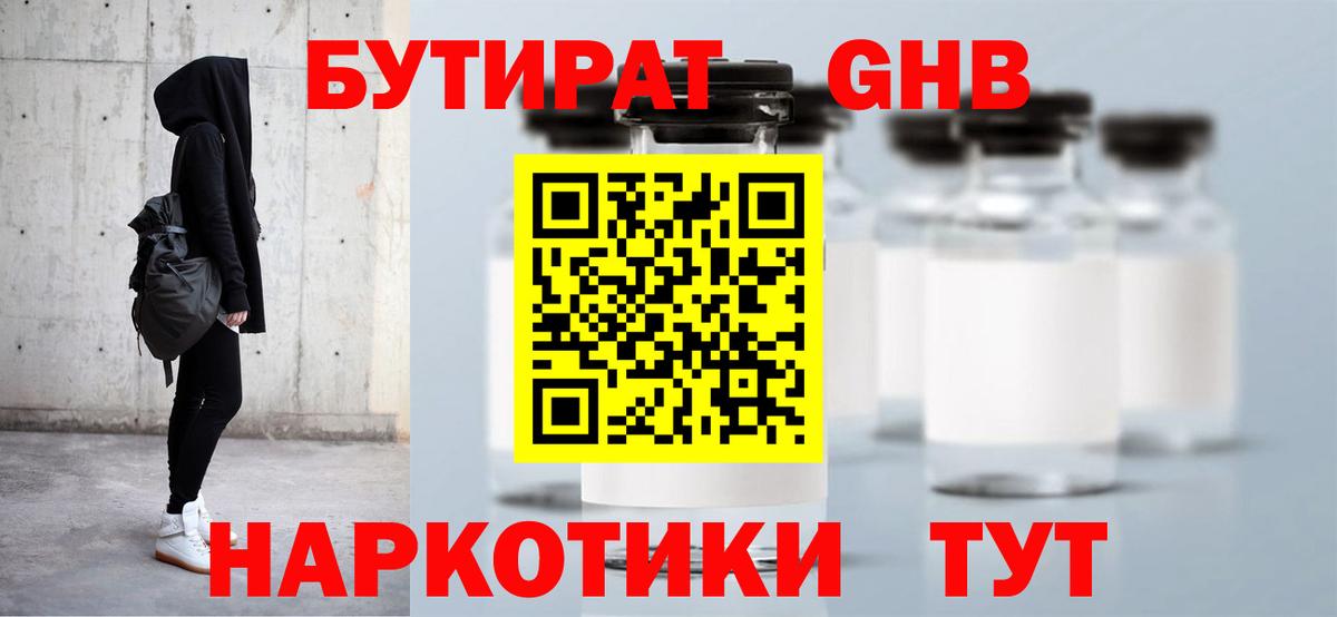 Магнитогорск  Бутират бутик  Вход с VPN 