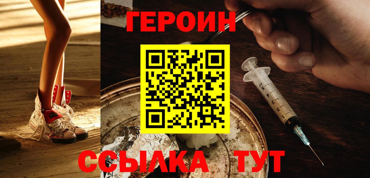 Магнитогорск  Героин  Вход с VPN  Героин VHQ 