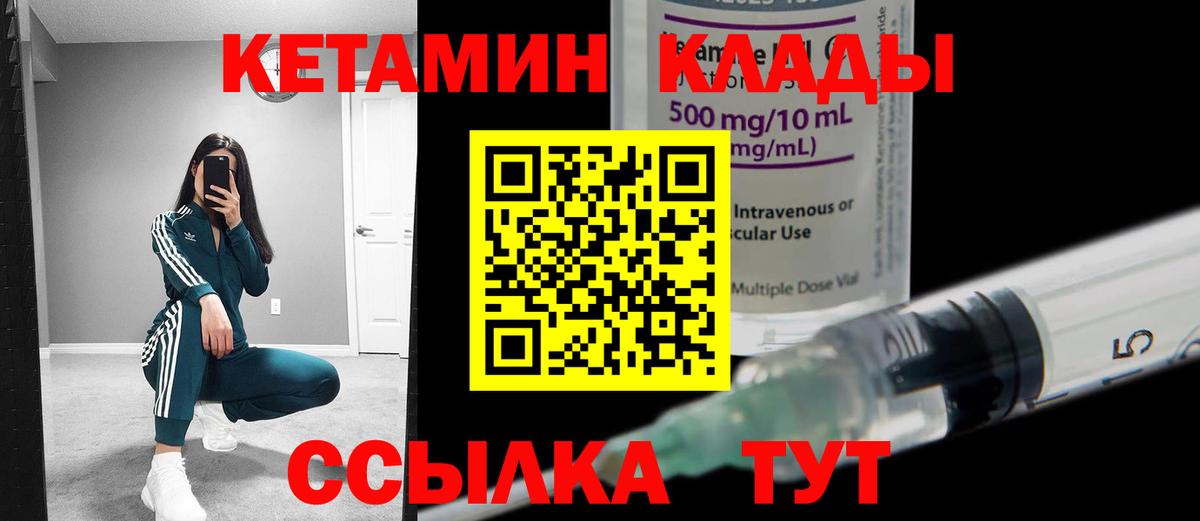 КЕТАМИН VHQ Магнитогорск