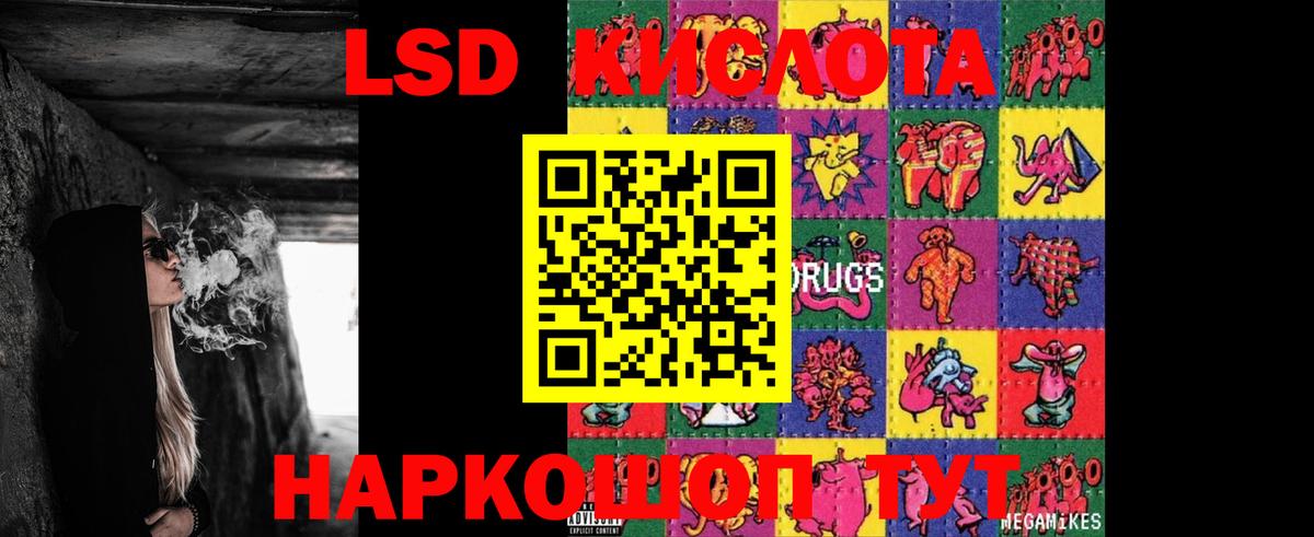 ЛСД экстази кислота Магнитогорск