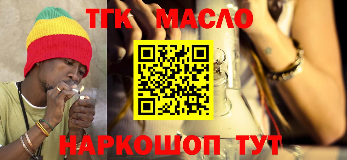 ТГК вейп с тгк  Дистиллят ТГК THC oil  Магнитогорск  Вход с VPN 